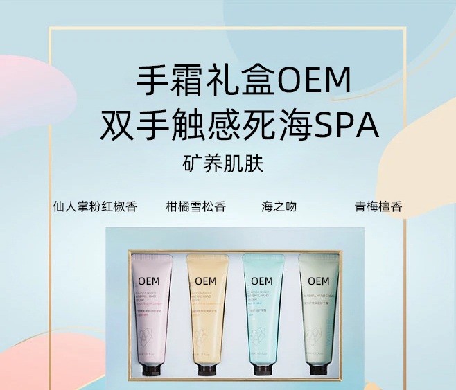 梦飞诗_护手霜OEM 补水保湿 滋养手部 修护去死皮 嫩白滋养 护手霜代加工贴牌