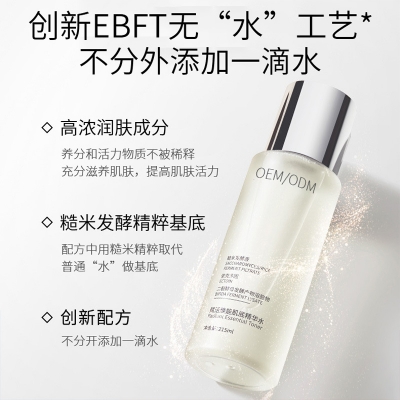 梦飞诗_二裂酵母保湿精华乳液OEM
