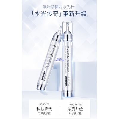 梦飞诗_水光针精华原液