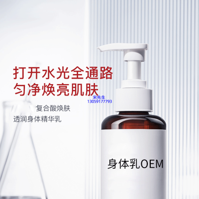 梦飞诗_水杨酸果酸烟酰胺美白保湿滋养修复身体乳OEM