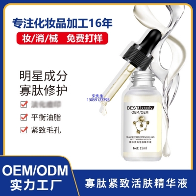 梦飞诗_寡肽精华液OEM ODM代加工