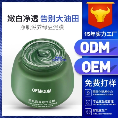 梦飞诗_泥膜深层清洁补水保湿绿豆泥膜 泥膜oem/OEM加工贴牌