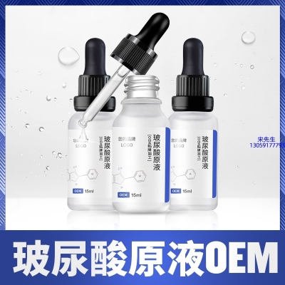 梦飞诗_保湿抗皱小分子透明质酸原液OEM  玻尿酸原液oem加工贴牌