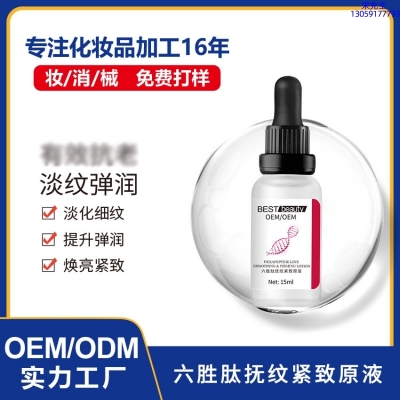 梦飞诗_六胜肽抚纹紧致原液OEM ODM代加工