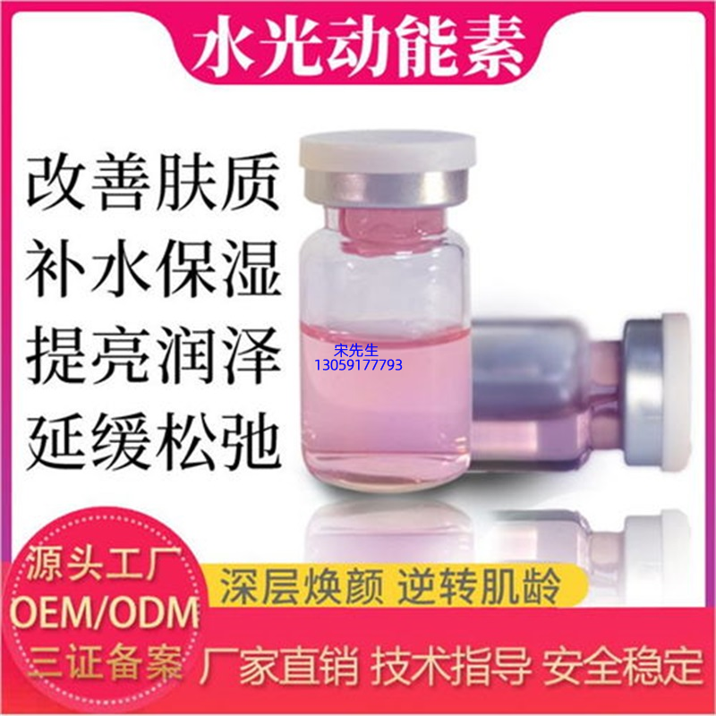 梦飞诗_水光动能素精华原液代加工