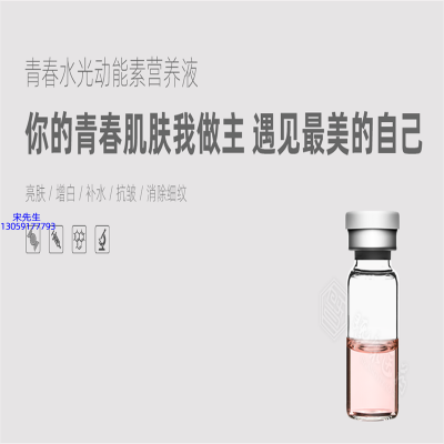 梦飞诗_水光动能素精华原液OEM定制