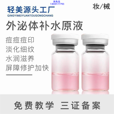 梦飞诗_水光OEM代加工贴牌